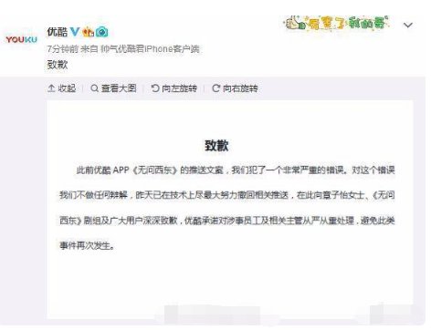 优酷就什么事致歉？