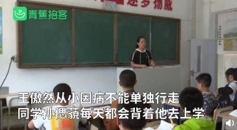 13岁男孩5年来坚持背患病同学上学,是什么支撑着他?
