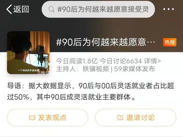 90后为何越来越愿意接受灵活就业？