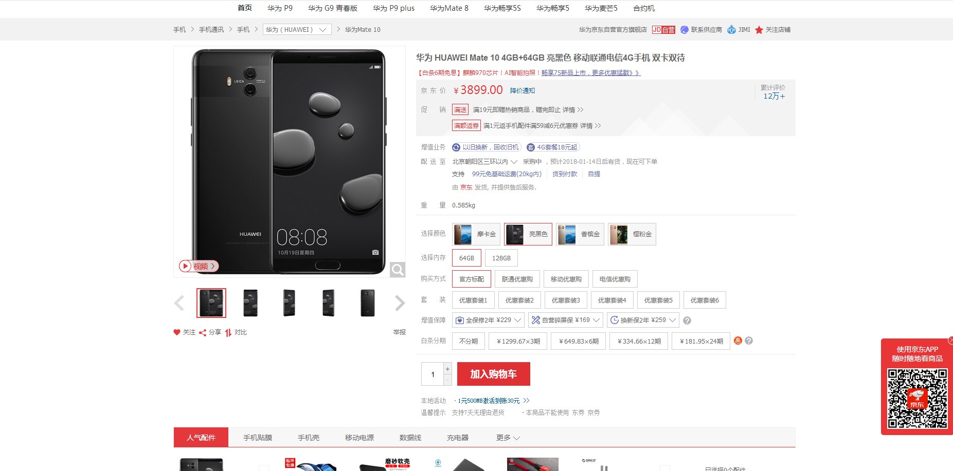 东京商城的华为手机是正品行货吗？