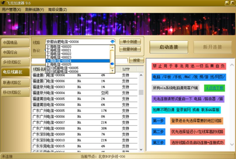 网游加速器哪个好用?