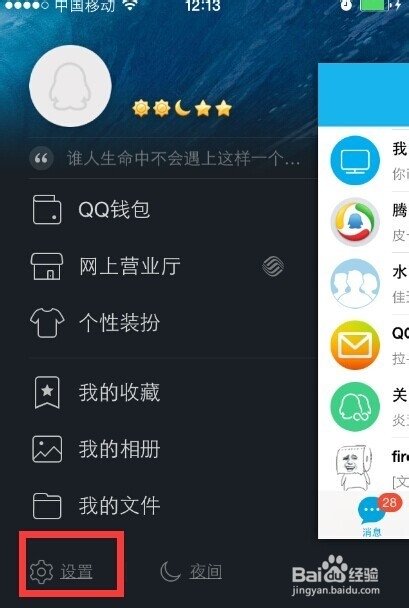 苹果4S上的QQ2012怎么退出？(不是指后台运行，是完全退出)