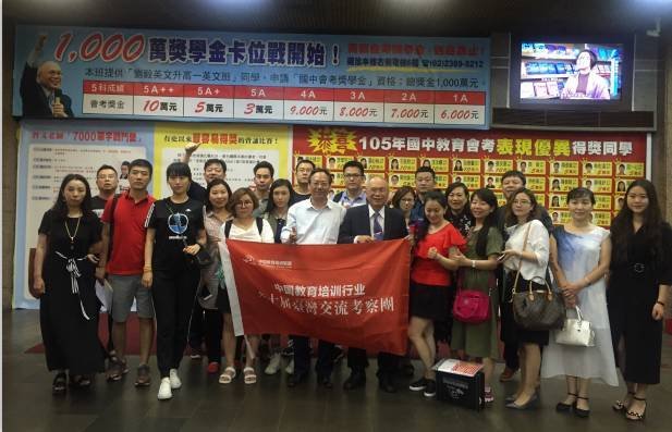 台湾有哪些知名的教育培训机构？