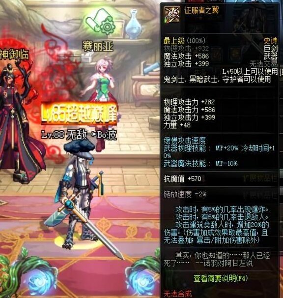 DNF玩家秀出征服者之翼，号称外观强于别云，你觉得哪个更好看？