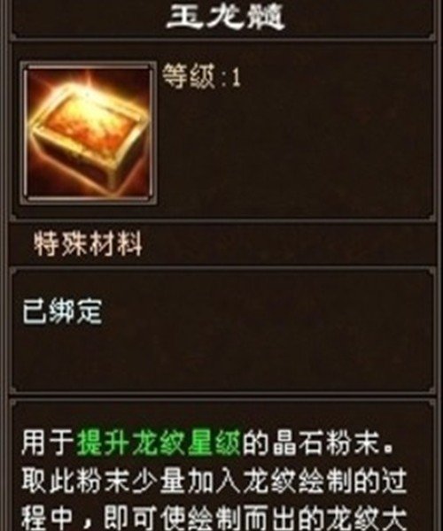 天龙八部3，龙纹如何升级？