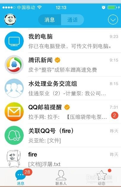 苹果4S上的QQ2012怎么退出？(不是指后台运行，是完全退出)