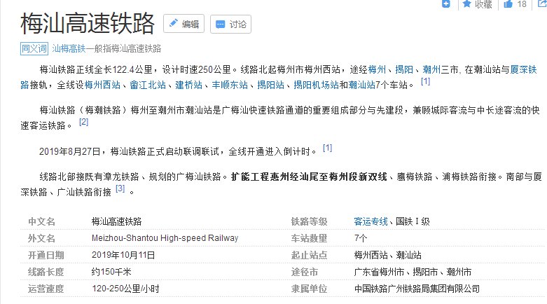 汕梅高铁属于哪里管辖