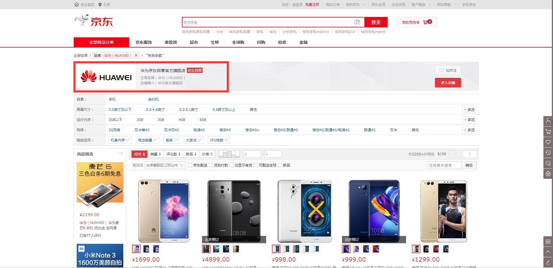 东京商城的华为手机是正品行货吗？