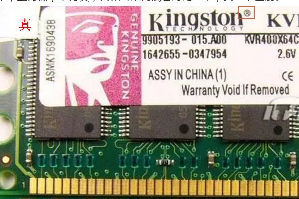 如何辨别金士顿的真伪?
