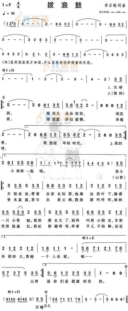 急！！赵薇 《拨浪鼓》 钢琴简谱