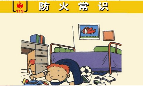 灭火小知识