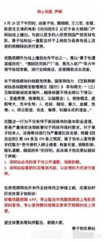 优酷就什么事致歉？