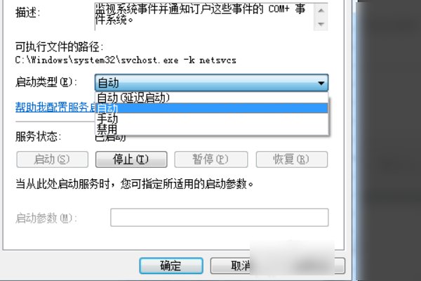 电脑无法连接到SystemEventNotificationService服务,怎么办