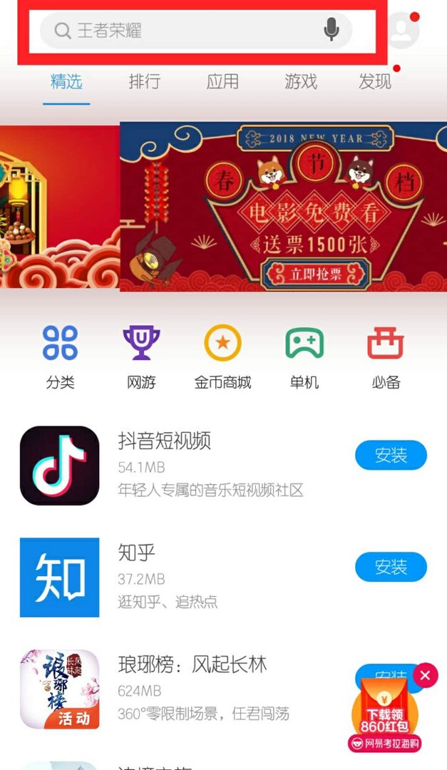 金立新手机如何下载软件