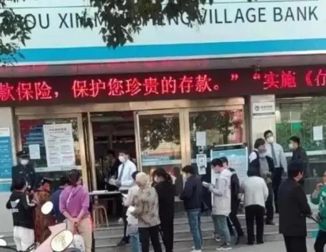 河南村镇银行垫付已有人到账，钱究竟是从哪里来的？