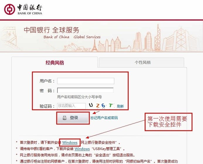 中国银行官网首页如何登陆？
