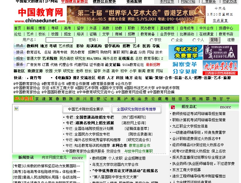 中国教育人博客为什么没有了