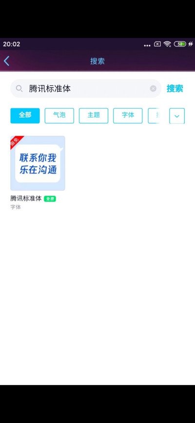 QQ免费字体有哪些？