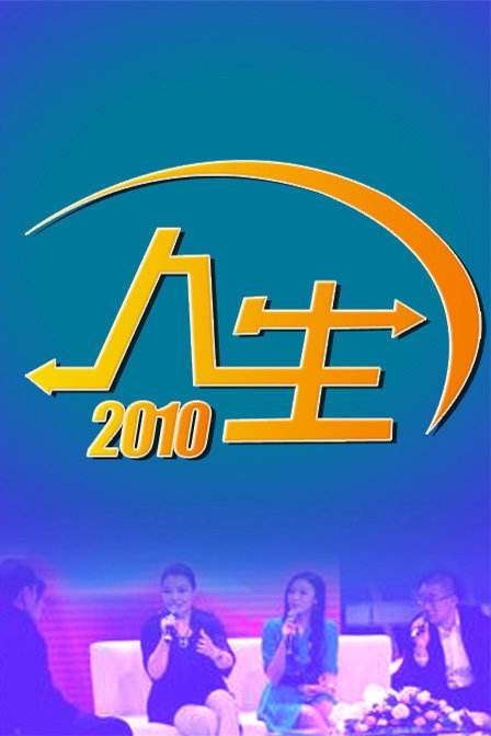 《人生》 是个怎样的节目？