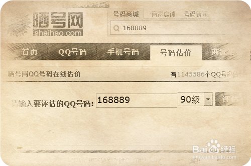 QQ号码怎么估价啊？