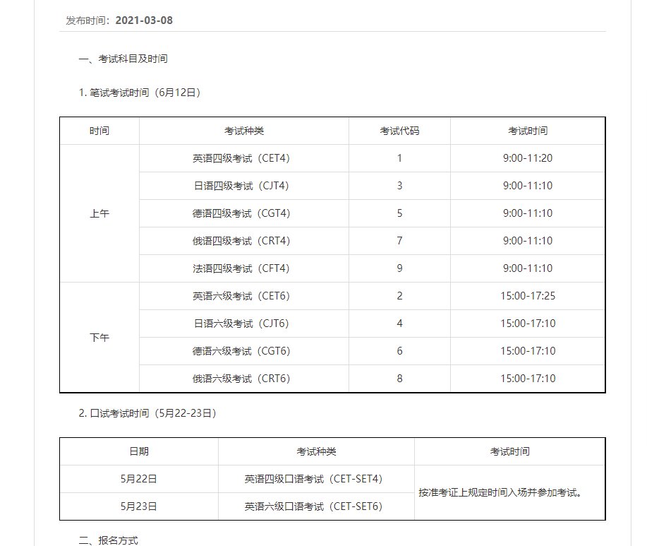 英语四六级成绩查询时间