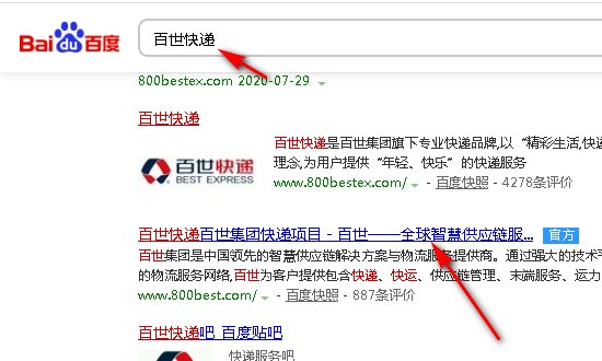 百世物流单号查询跟踪货物到哪了