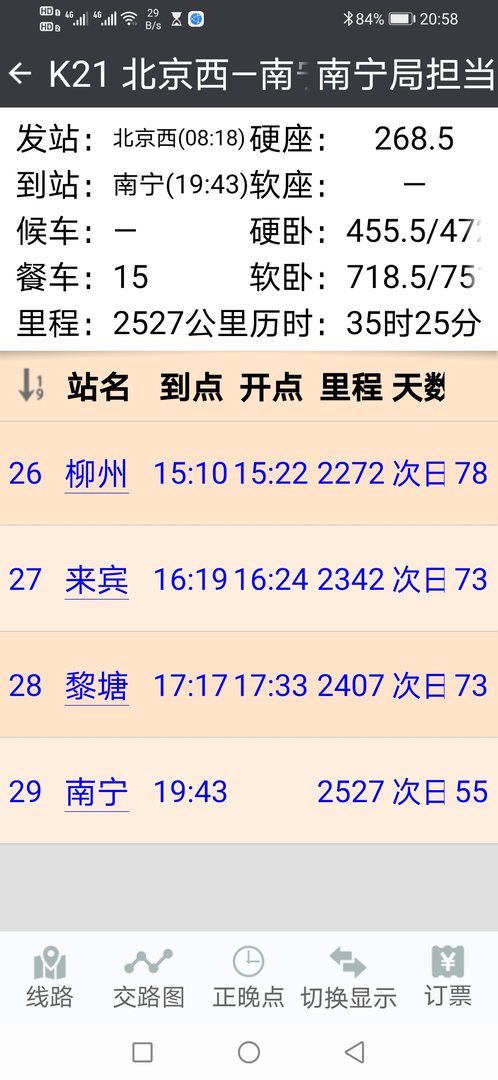 北京到南宁的火车途径路线具体是哪?