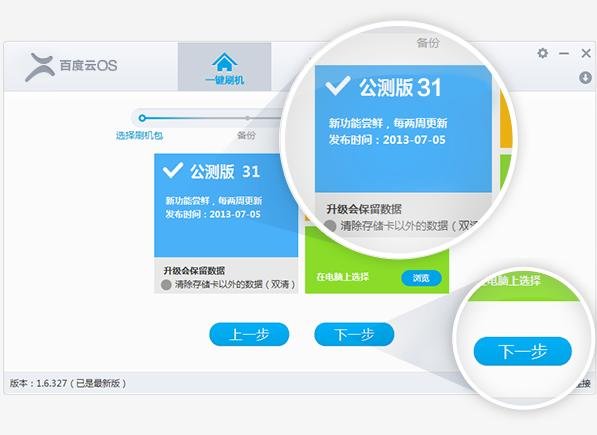 酷派7005怎么刷机?