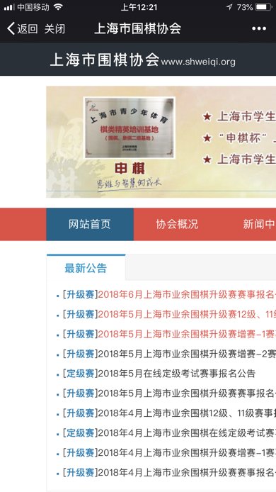 上海围棋协会官网入口在哪里？