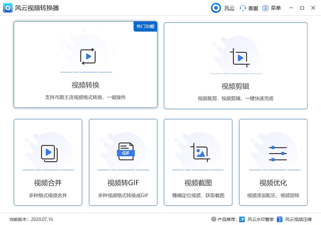 视频转换器怎么使用
