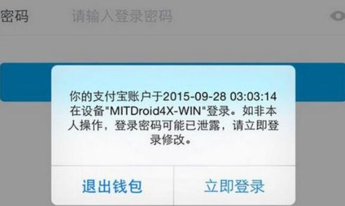 别人在异地登录我的支付宝账号,我手机会收到提醒吗？
