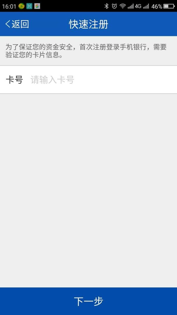 怎么注册交行手机银行