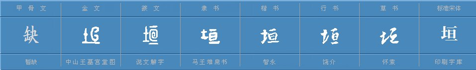 ”垣”这字怎么读