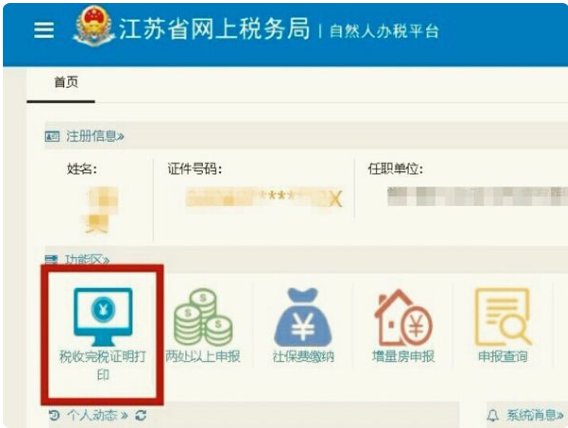 在苏州地税网站上可以打印个人所得税凭证吗？如果可以，怎么操作