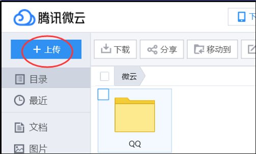 QQ微云是什么意思?怎样用?