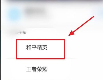 怎么用话费充值卡充游戏