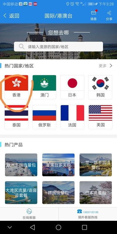 中国移动的手机卡到香港怎么开通日套餐
