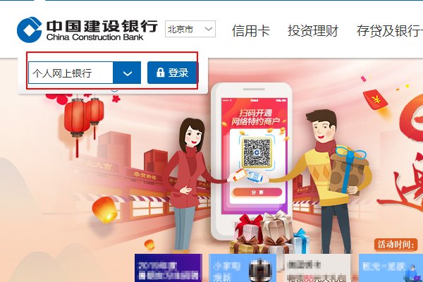 建设银行怎样开通网上银行自己在网上可以开通么