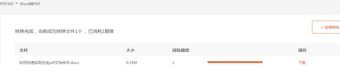 word怎么在线转化成pdf