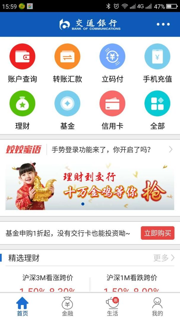 怎么注册交行手机银行