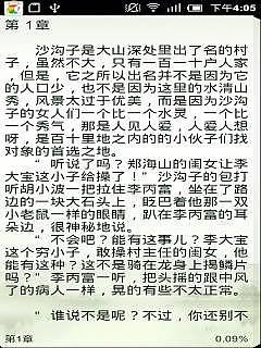 沙沟子的孽债的章节目录