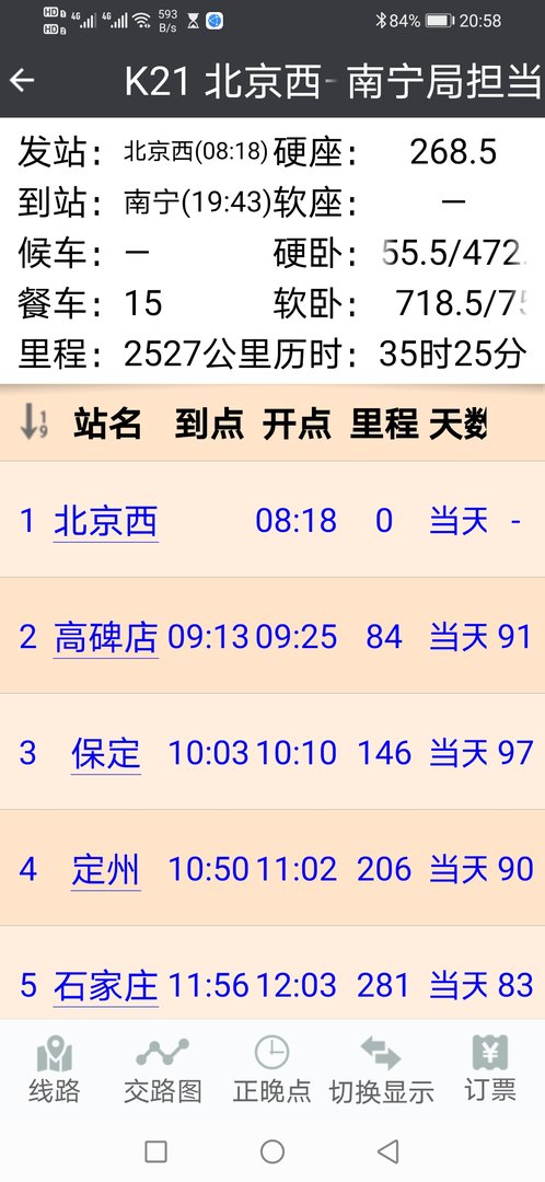 北京到南宁的火车途径路线具体是哪？