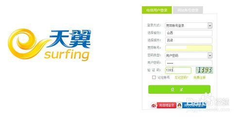 校园电信宽带套餐的账户和密码是什么？