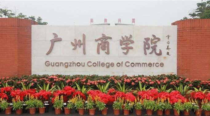 2022年广东最好的二本大学排名