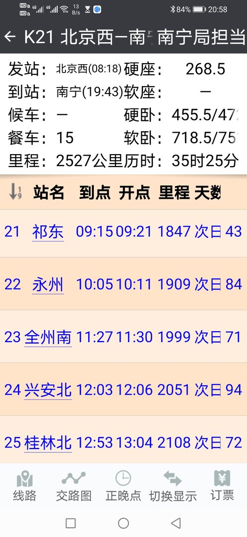 北京到南宁的火车途径路线具体是哪?