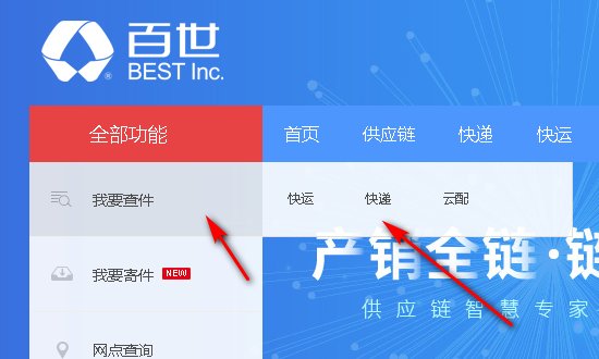 百世物流单号查询跟踪货物到哪了