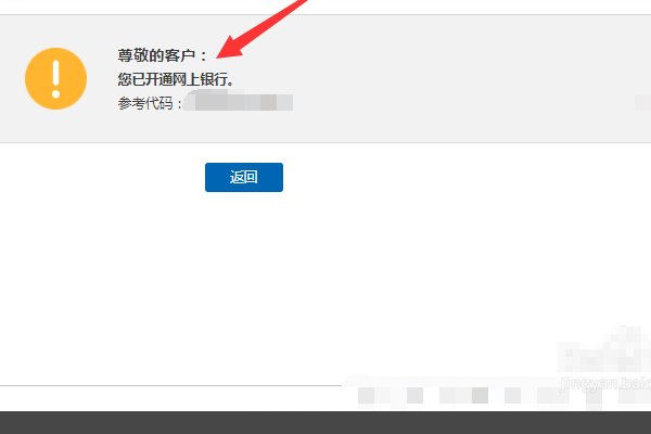 建设银行怎样开通网上银行自己在网上可以开通么