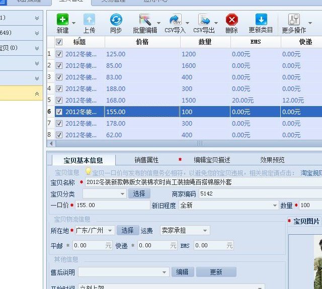 淘宝助理是什么？