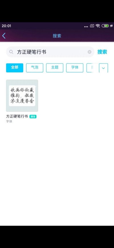 QQ免费字体有哪些？