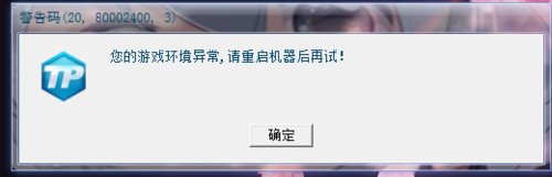 DNF的游戏环境异常怎么解决？